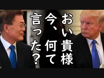 米韓為替スワップ6ヶ月延長で韓国が文在寅が米国圧迫した成果だと大歓喜！一方、韓国系財閥は日韓通貨スワップを実現させる気満々な模様ｗ2020/07/30-4