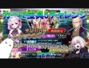 【FGO】カーマ宝具5チャレンジ　Part1【ゆっくり】