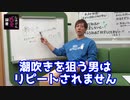 【男は見ておくべき動画】しみけん性愛論書 3/7 part3