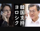 文在寅「アーダーン首相？WTO事務局長韓国候補支持を」アーダーン首相「はぁ？手前とこのセクハラ外交官の始末が先だろ！」ｗ2020/07/30-5