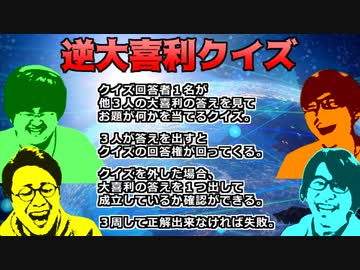 逆大喜利クイズ part２