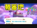 【あつ森＃37】ゆめみ！夢番地公開したので遊びにきてね！