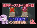 【Hearthstone】週刊ハースストーン第4回　インコ酒場【VOICEROID実況】
