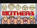 【MOTHER３】第５章[シ]～晴れときどき豚のち雷～