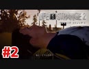 【LIFE is STRANGE 2】～そもそも選択肢なんてないんだよ～　否定的なこたえしか答えられないLIFE is STRANGE