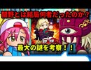 【パワプロ考察】闇野栄剛の正体とは？何者だったのか？