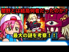 【パワプロ考察】闇野栄剛の正体とは？何者だったのか？