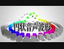 【AviUtl】円状音声波形スクリプト