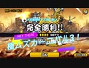 にゃんこ大戦争（極ムズカーニバル3！）
