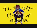 【UTAUカバーPV】テレキャスタービーボーイ【トレス春～Regal～ 強い の口調 DEMO】