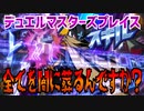 【実況】デュエルマスターズプレイス～全てを闇に葬るんですか？～