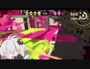 【X】紲星あかりのシールドトゥーン！！！　 2【Splatoon2】