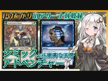 PWあかりのアリーナ対戦録『あえて色は減らしました』【MTGA】
