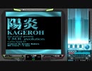【BMS】陽炎-KAGEROH- style P004