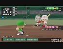 パワプロ2020栄冠ナイン　夏の甲子園優勝まで終わらない放送　part4