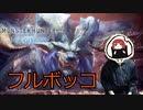 再びナナちゃんにボコされるまるひこ【総集編】