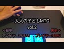 大人の子どもMTG vol.2