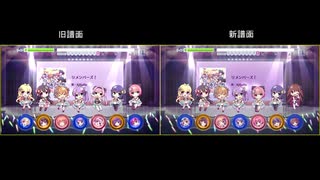 【リステップ】リメンバーズ！ハード新旧譜面比較