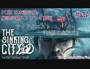 【日本語&解説字幕】水没した街を巡るクトゥルフホラー #26【The Sinking City】