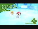 ただ遊ぶ。ペーパーマリオ:オリガミキング！【#049】