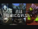 村クエ制覇で解放される“英雄の証明”で英雄になれなかった男【MH3G.HDver】