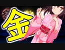 【きりたんキラキラ！】預金専用きりたん登場！【ついなちゃん】【VOICEROIDニュース】