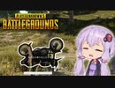 【PUBG】脳筋ゆかりの大惨事大戦10【VOICEROID実況プレイ】