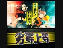 【バンドリ×初音ミク】劣等上等