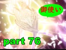 【実況】 素晴らしき世界観を求め、紫影のソナーニル【part76】