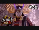 竹中さん、再登場！！【仁王２】＃２６『戦国死にゲー』