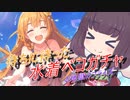 遂に来た！水着ペコガチャを駆ける！【プリコネ】【VOICEROID実況】
