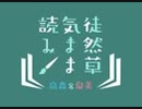 兼好が共感した言葉　『徒然草 気まま読み』#92