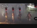 #68【Dead by Daylight】全員クローデット・モレル！何人脱出できるのか！？
