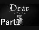 【実況】無口な少女はモノクロ世界を行く【Dear】【Part1】