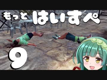 もっとハイスペックなずん姉様と行くJust Cause3実況　part9