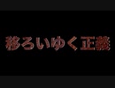 移ろいゆく正義　あべりょう　フジテレビ「Tune」エンディング曲「キミの一番の成功体験」