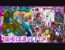 【FGO】ニコラ・テスラ疑似単騎　高難易度「寵愛は誰の手に」【ゆっくり実況プレイ】
