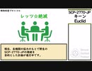 【ゆっくり紹介】SCP-2770-JP【キーン】