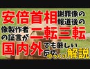 作者の証言も二転三転！？韓国の首相謝罪像の国内反応【ゆっくり解説】