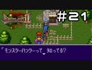 【実況】毎日「ブレスオブファイア2 使命の子」をしよう Part21