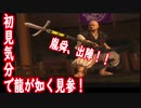 記憶をなくして「龍が如く 見参」part２３