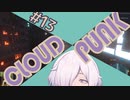 【CLOUDPUNK】#13 サイバーパンクなNEOTOKYO(?)で闇配達業者始めました