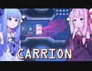 琴葉茜は怪物、生存者が敵の逆ホラーゲーム #6【CARRION】