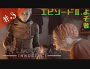 【A Plague Tale】姉弟とヘタレの物語【初見実況】#.3