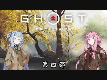 【VOICEROID実況】茜はお侍様になるようですpart4