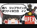 【Apex Legends/ゆっくり実況】part19/パスファインダーのジップラインをふいにしました【エーペックスレジェンズ】