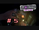 切磋 琢磨ゲーム実況＠ライフイズストレンジ　ビフォアザストーム＃5