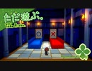 ただ遊ぶ。ペーパーマリオ:オリガミキング！【#050】
