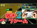 【ゆっくり解説】不正を疑われないために操作映像を出します #2【スーパーマリオワールド】