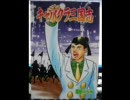 「うｐ主大会関西大会」　ＢＯＳＳＶＳ昔飛んだ窪塚その２
